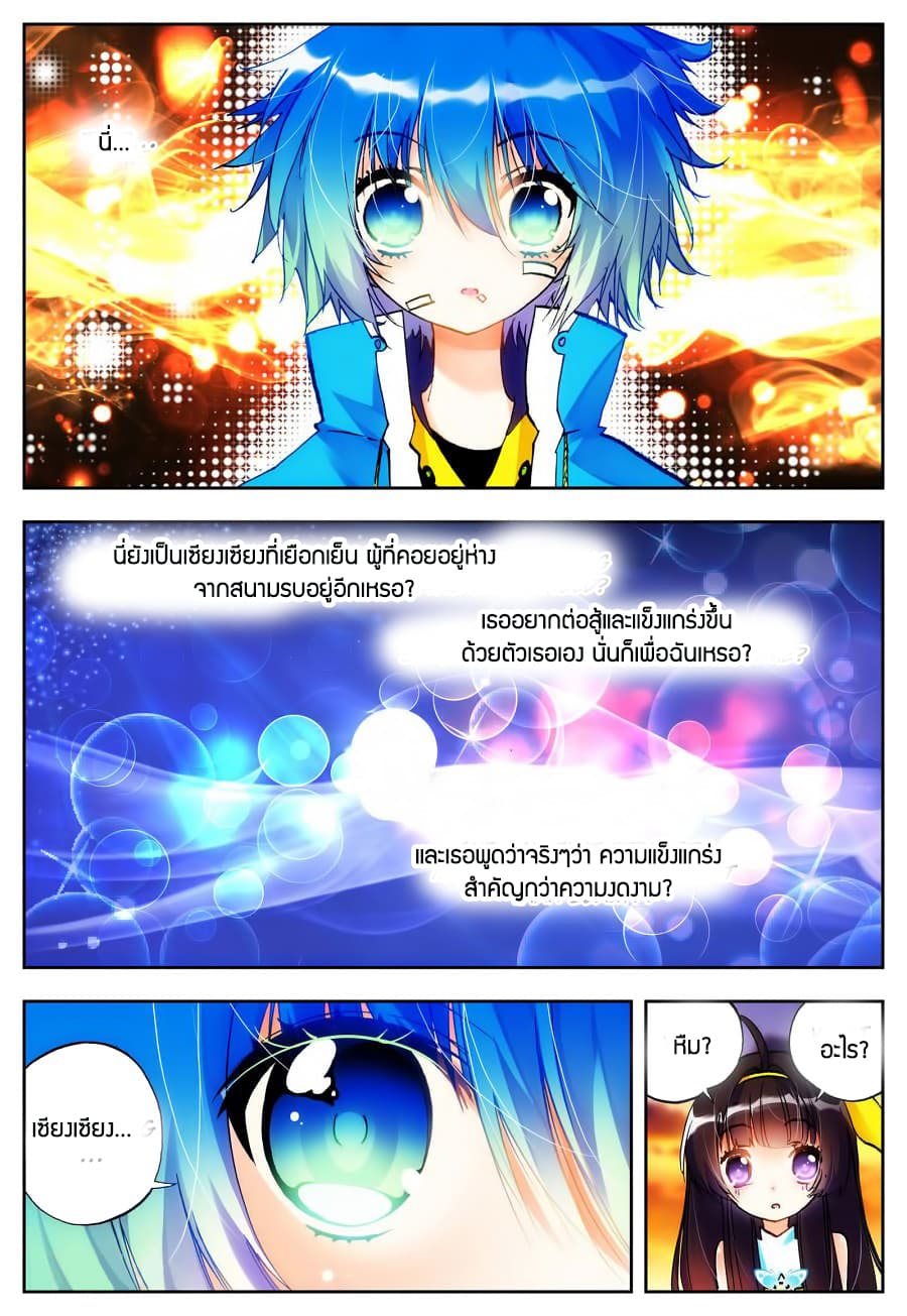 X - Epoch of the Dragon ยุคสมัยแห่งมังกร 16-16