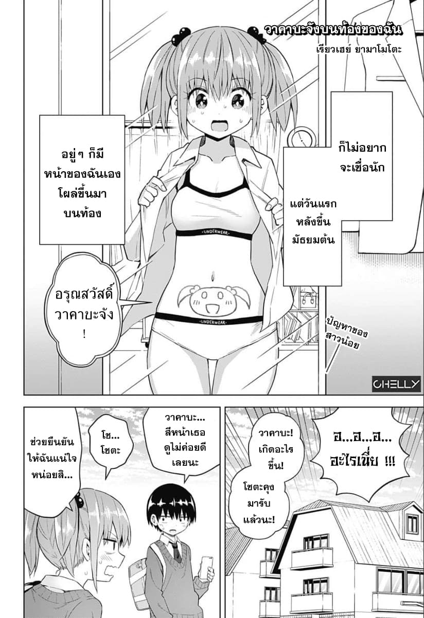 Jump Rom-Com Festival 6-วาคาบะจังบนท้องของฉัน