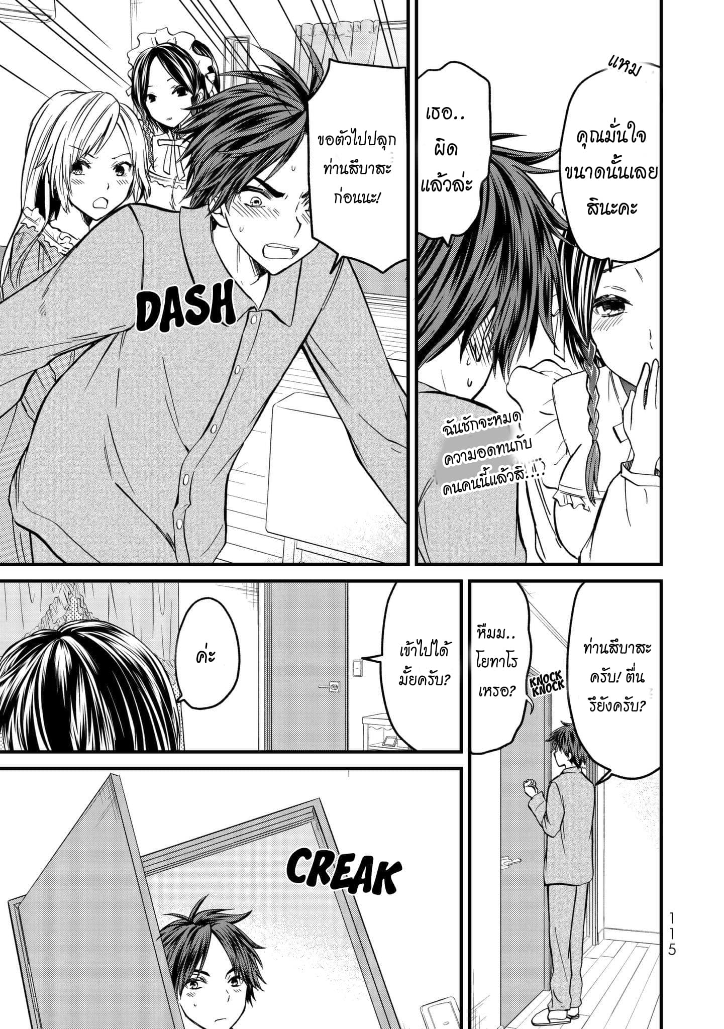 Ojousama no Shimobe 5-ตื่นนอนกันเถอะ