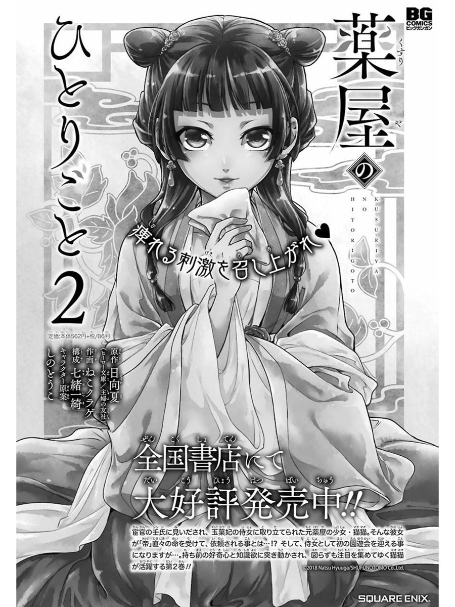 Kusuriya no Hitorigoto 11-กลับบ้าน
