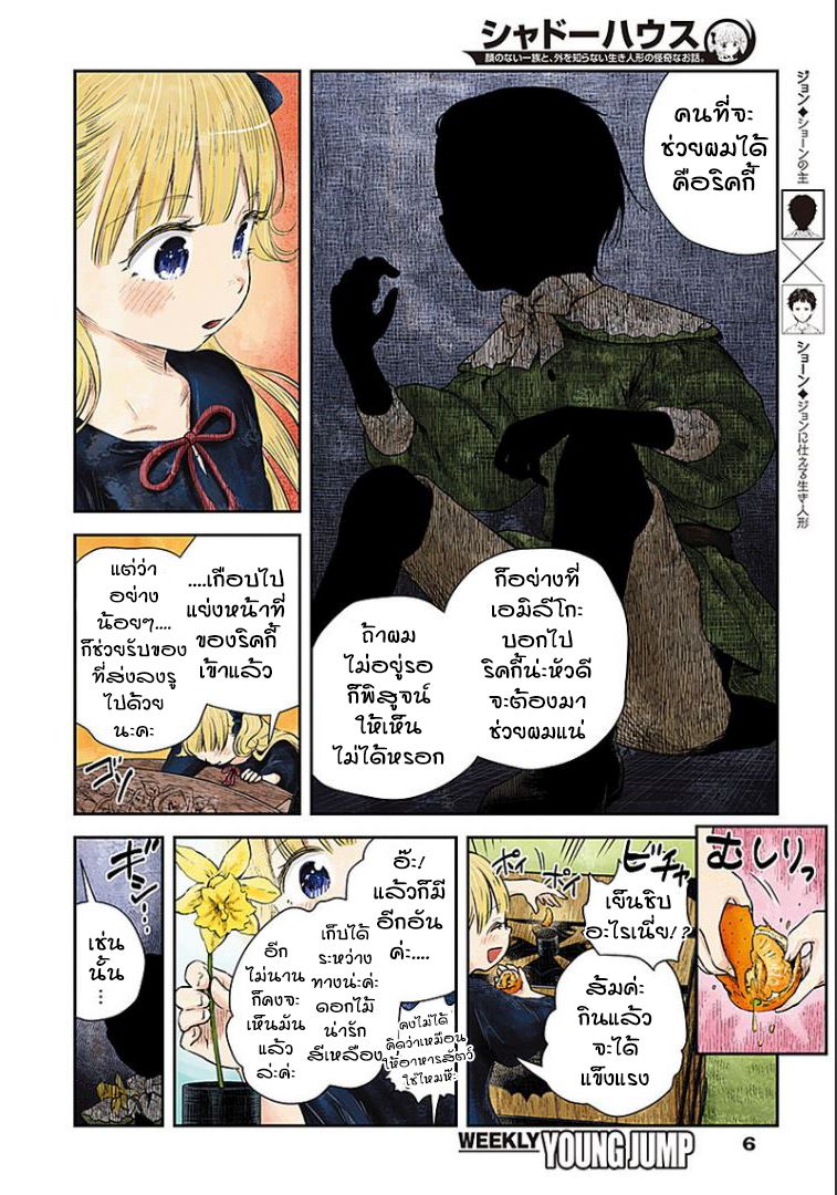 Shadows House 30-จุดดำ