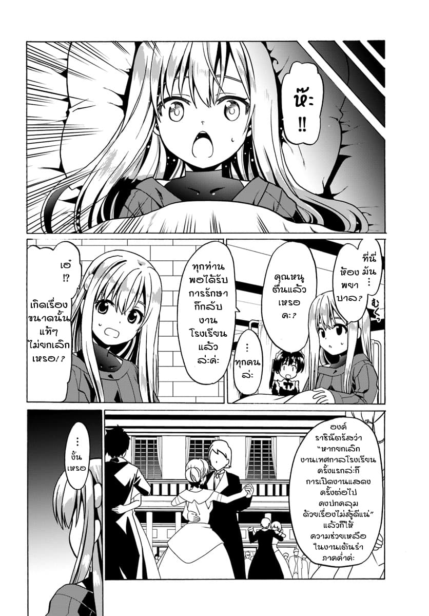 Douyara Watashi No Karada Wa Kanzen Muteki No You Desu Ne 24-24