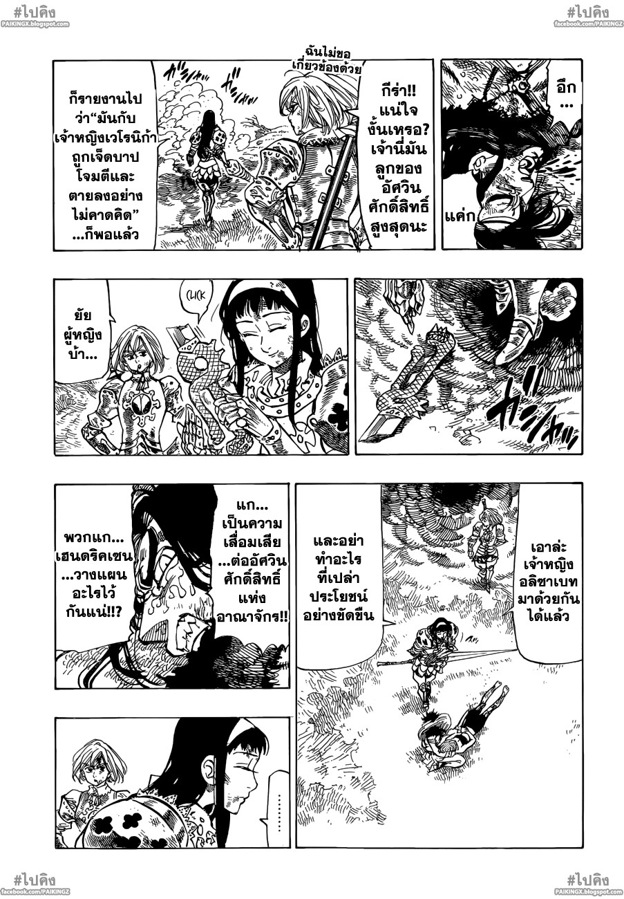 Nanatsu no Taizai 46-ก็พวกเราเป็นพี่น้องกัน