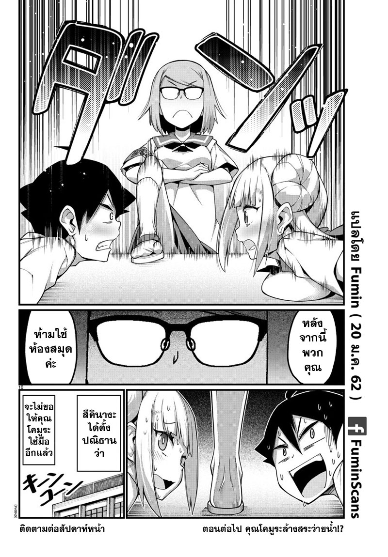 Ashigei Shoujo Komura-san 6-ทนไม่ไหวแล้วค่ะ