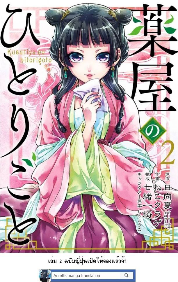Kusuriya no Hitorigoto 10-ความหมายของปิ่น