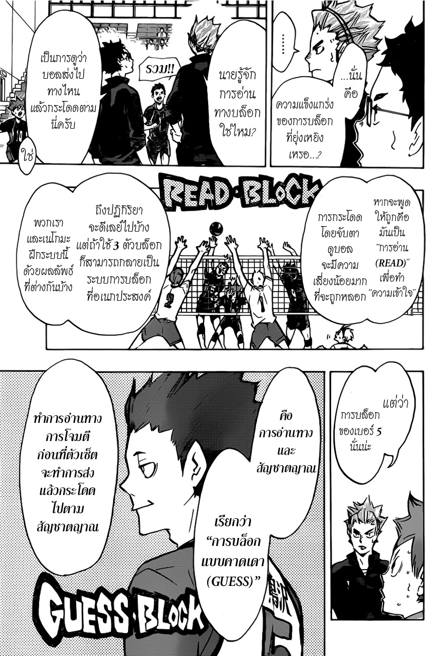 Haikyuu!! 156-Guess Monster