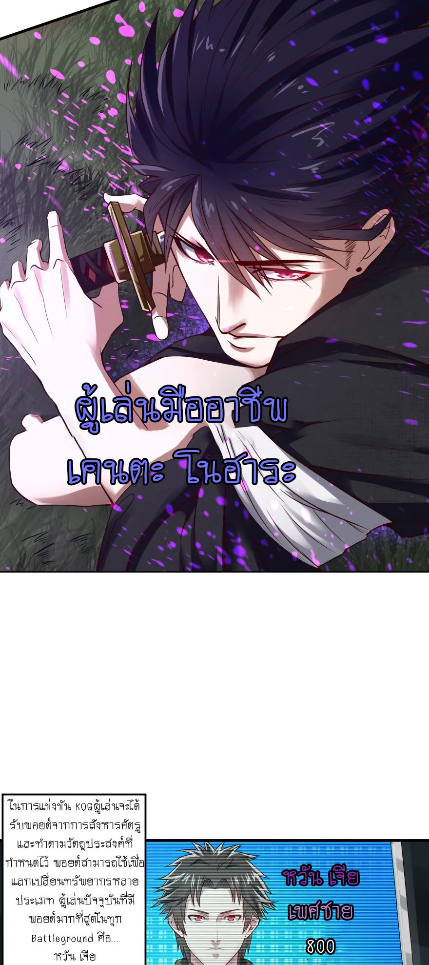 Player Reborn 5-มาตกลงกันสาวน้อย