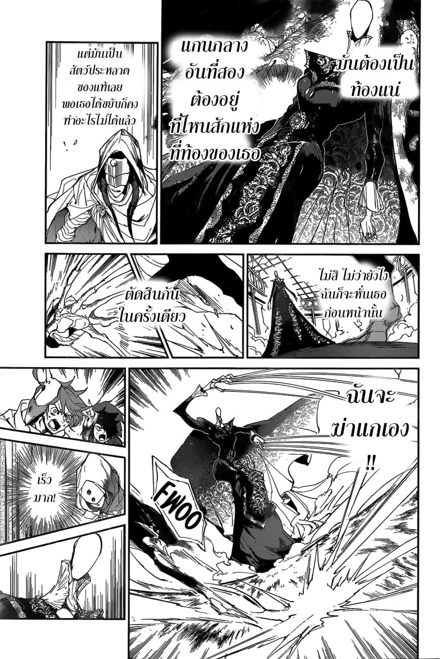 The Promised Neverland 157-the world is mine