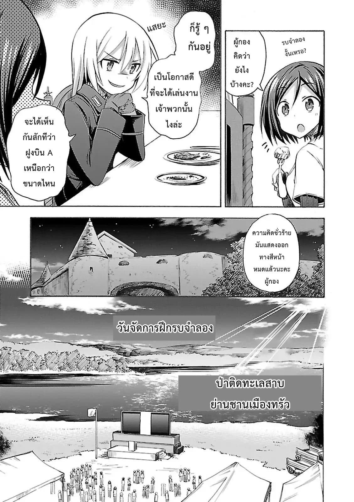 Noble Witches - 506th Joint Fighter Wing 4-รบจำลองแสนสนุก
