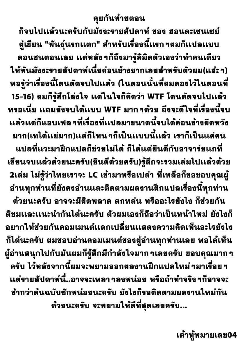 Kyoryuu Senki 22-จุดเริ่มต้นและจุดจบ (ตอนจบ)
