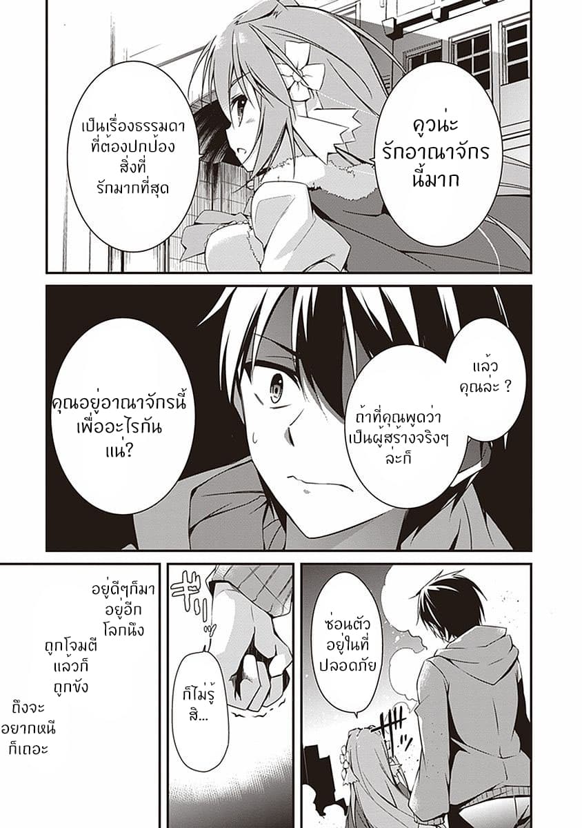 Hakoniwa Oukoku no Souzoushu-sama 1-ครีเอเตอร์