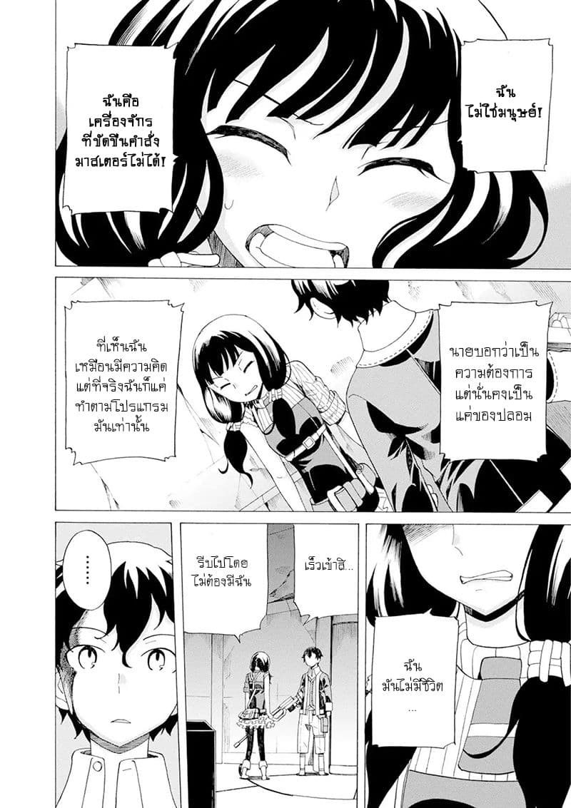 Asebi to Sora Sekai no Boukensha 32-ตัดสินใจและการเปิดฉาก