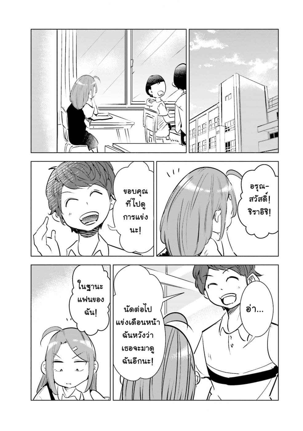 Tsuma, Shougakusei ni Naru เมื่อภรรยาของผมเป็นนักเรียนชั้นประถม 9-9