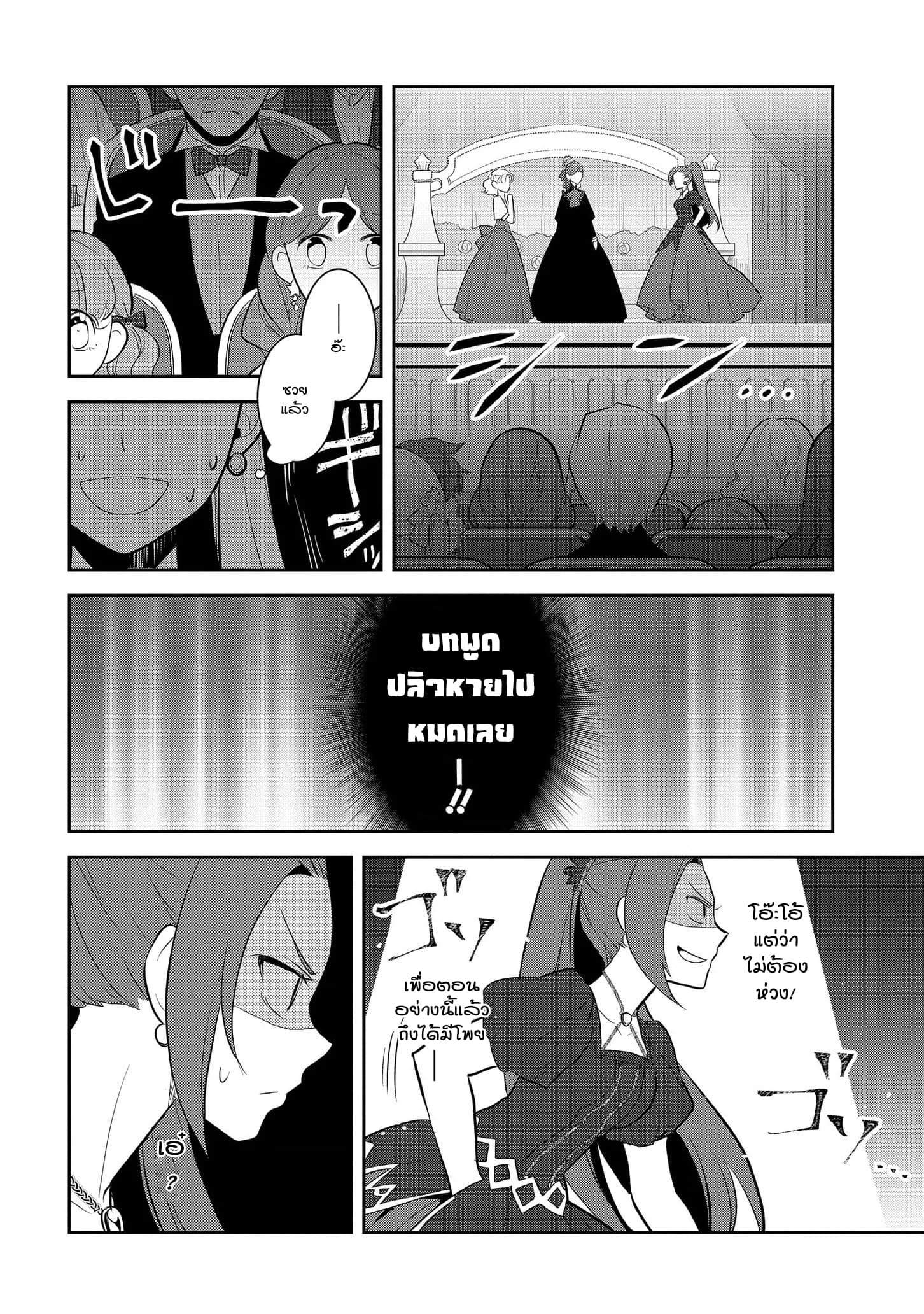 Otome Akuyaku Reijo 26-งานเทศกาลของโรงเรียนเวทมนต์ 4