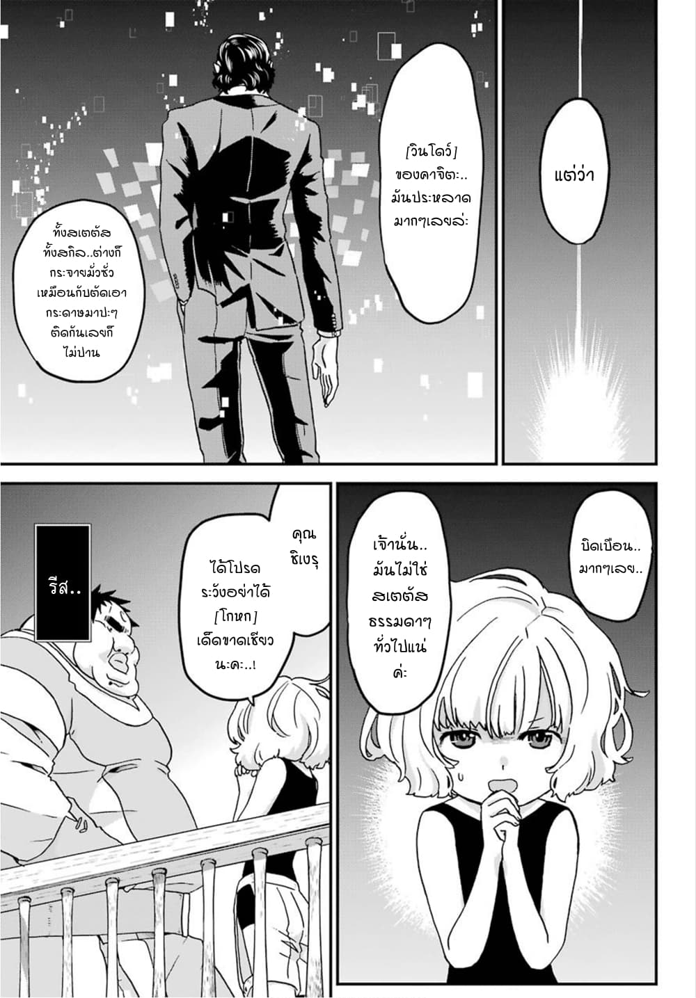 Busamen Gachi Fighter 14-สนทนาลับ