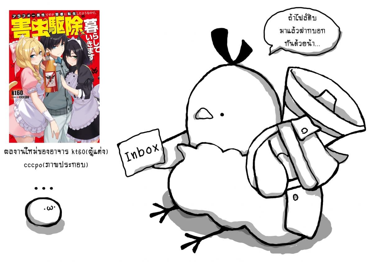 Butsuri-san de Musou shitetara Motemote ni Narimashita 24-24