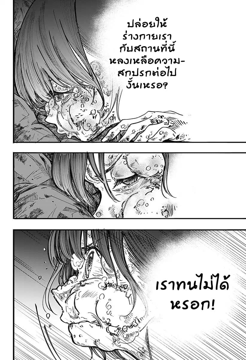 Spotless Love: This Love Cannot Be Any More Beautiful. 1-คุณยูกิมูระแห่งบ้านขยะ