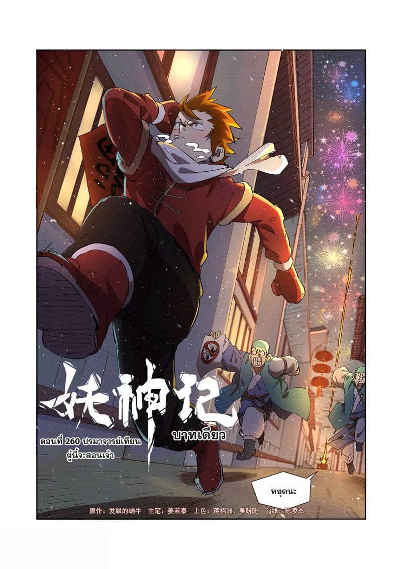 Tales of Demons and Gods 260-260