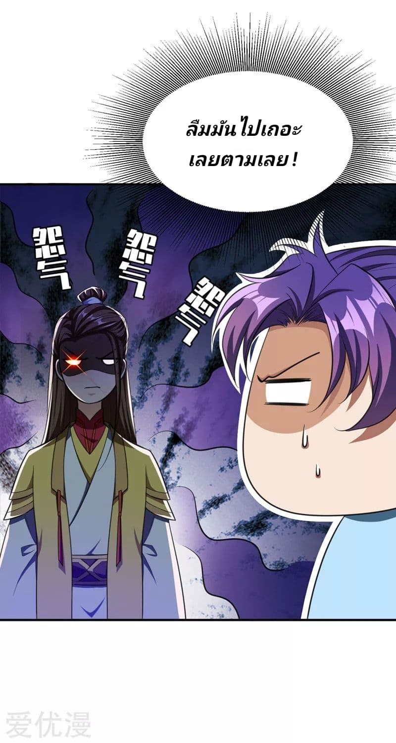 Rise of The Demon King รุ่งอรุณแห่งราชาปีศาจ 75-75