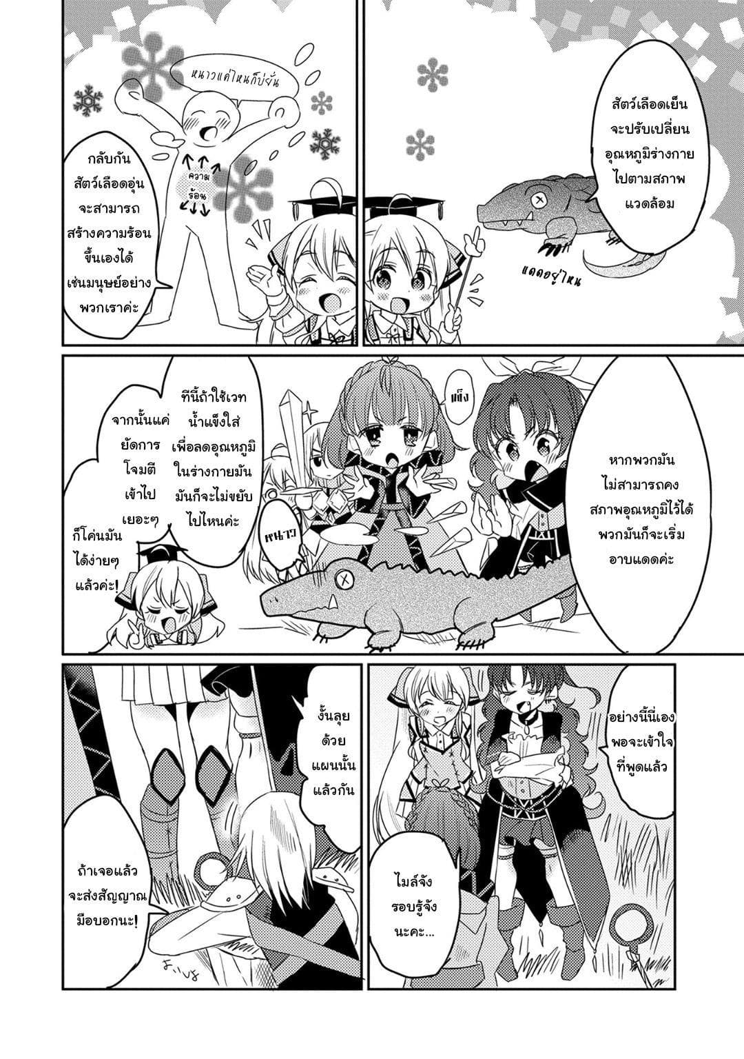 Watashi, Nouryoku wa Heikinchi de tte Itta yo ne! 13-อัคคีสาดแสงยามพลบค่ำ