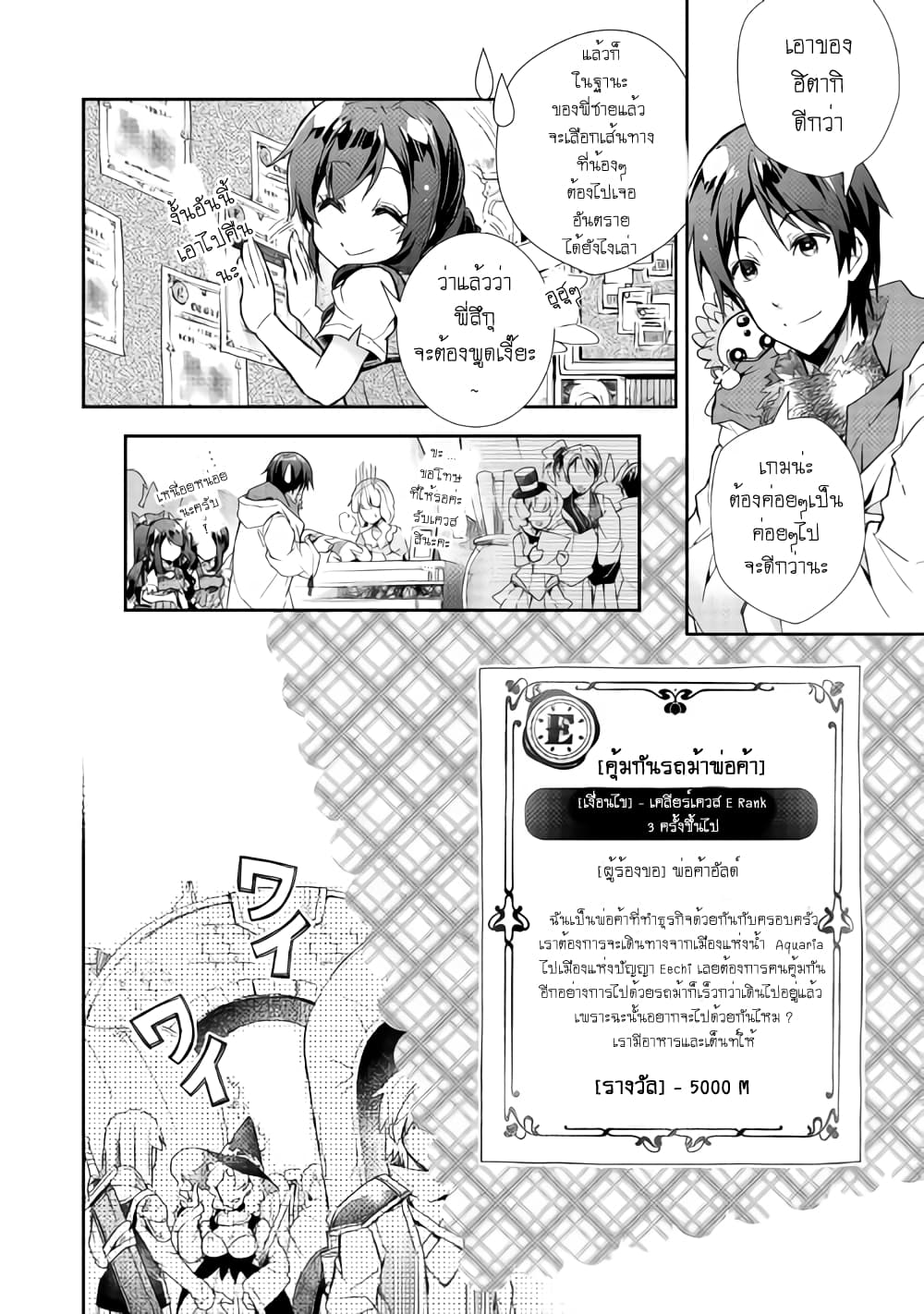 Nonbiri VRMMOki 27-ไปเมืองแห่งปัญญา Eechi กัน