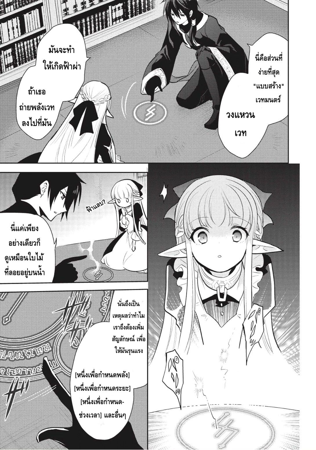 Maou no Ore ga Dorei Elf wo Yome ni Shitanda ga, Dou Medereba Ii? 5-คนที่เงียบๆเวลาโกรธจะน่ากลัวอย่างมาก