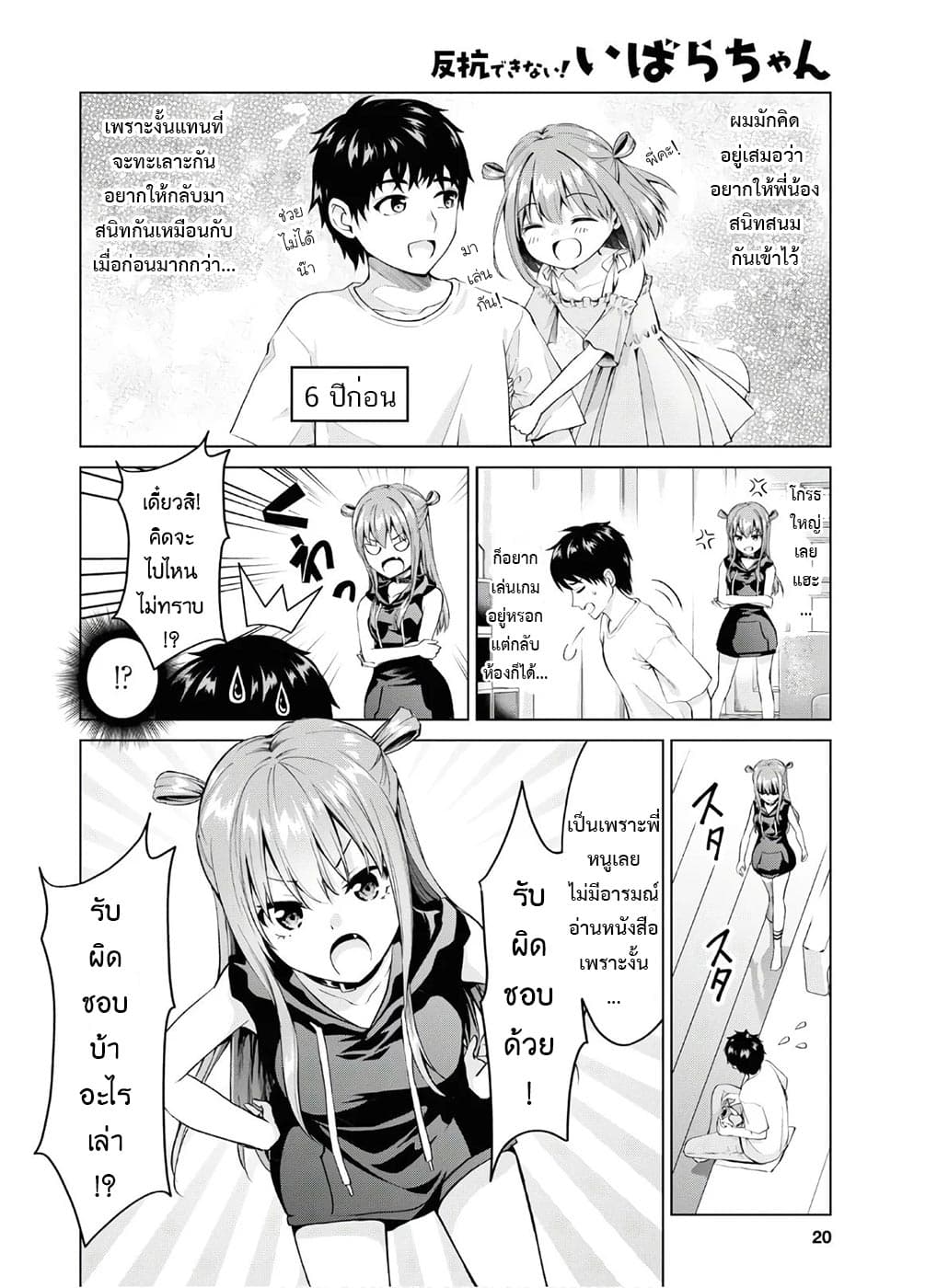 Hankou dekinai! Ibara-chan 1-1