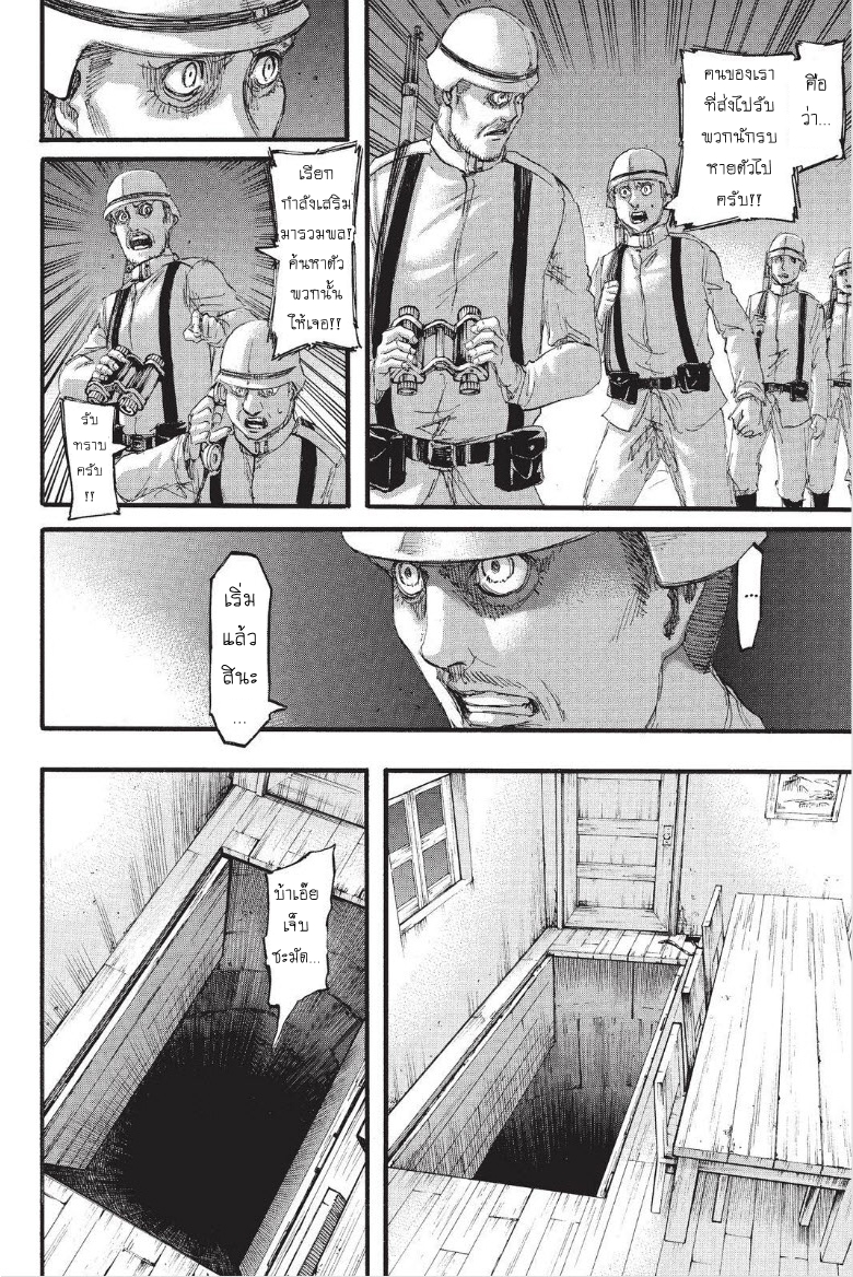 Attack on Titan 100-ประกาศสงคราม