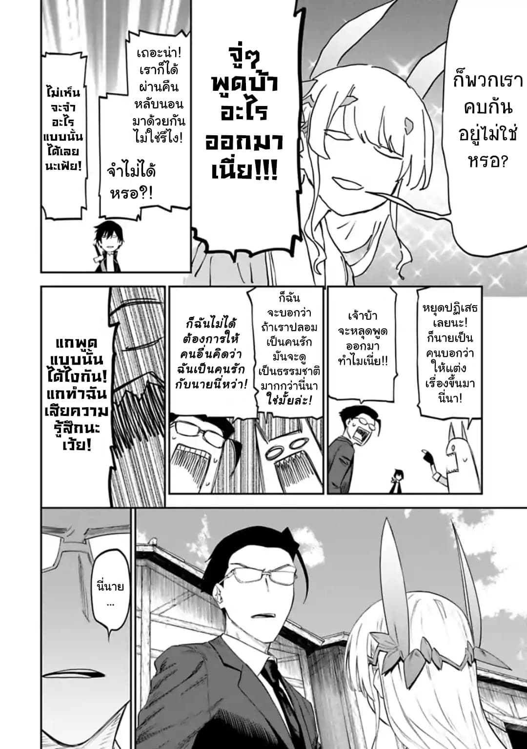Isekai Bishoujo Juniku Ojisan to ต่างโลกกับคุณลุงในร่างโลลิ 15-15