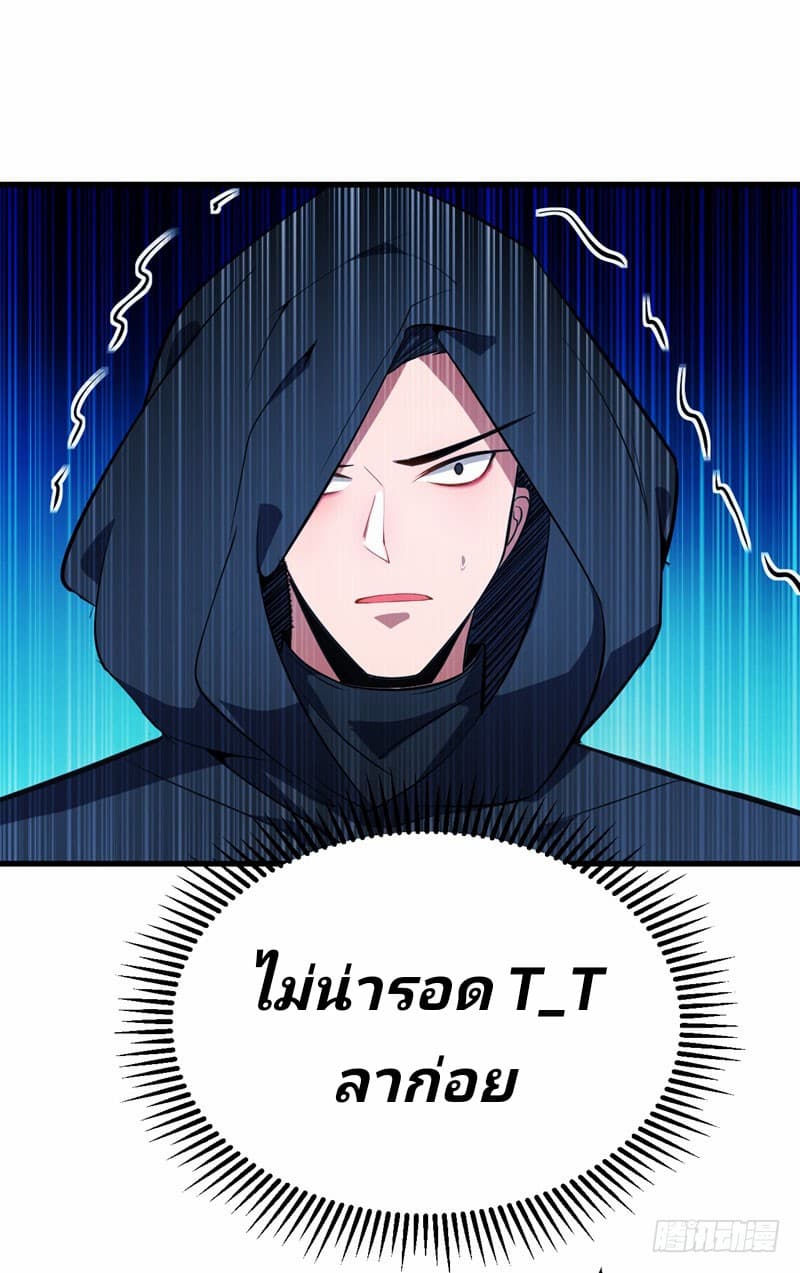 Rise of The Demon King รุ่งอรุณแห่งราชาปีศาจ 46-46