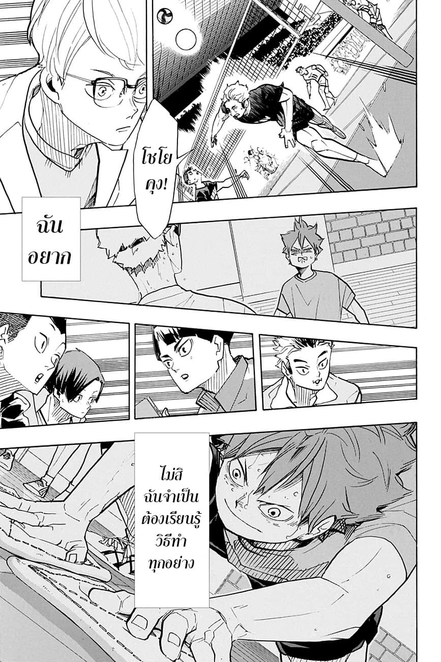 Haikyuu!! 385-มันทำให้ฉันเร่าร้อนแต่ในเวลาเดียวกันก็รู้สึกอิจฉา