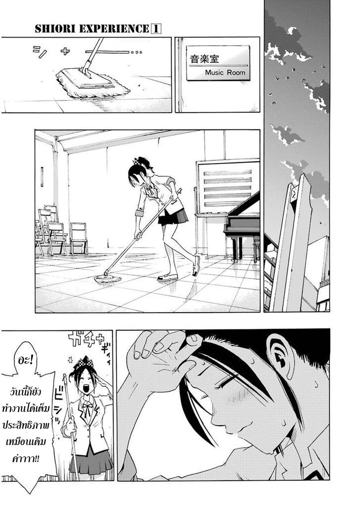 Shiori Experience - Jimi na Watashi to Hen na Oji-san 2-CROSS ROAD