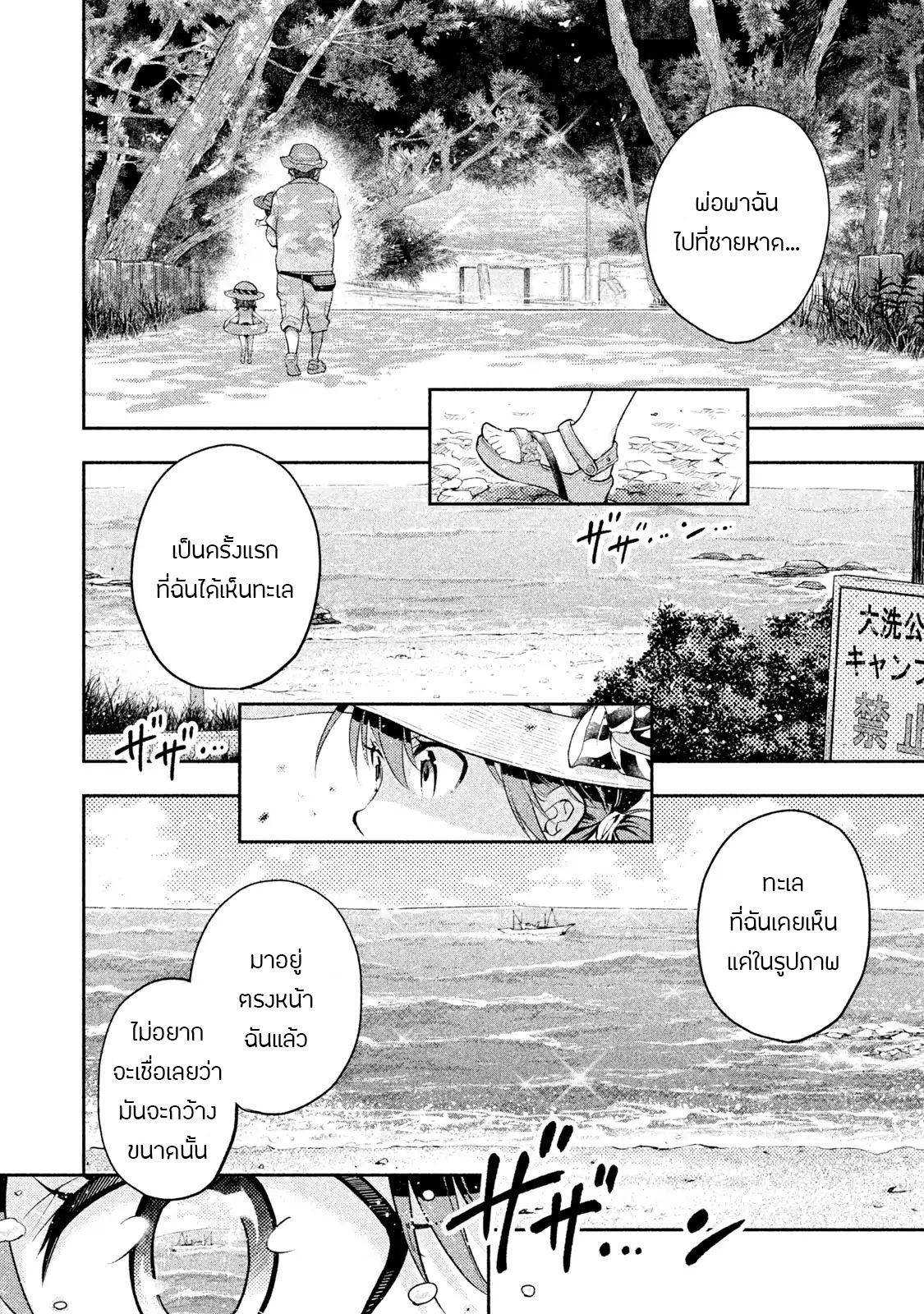 Saeki-san wa Nemutteru คุณซาเอกิที่นอนหลับอย่างสง่างาม 14-14