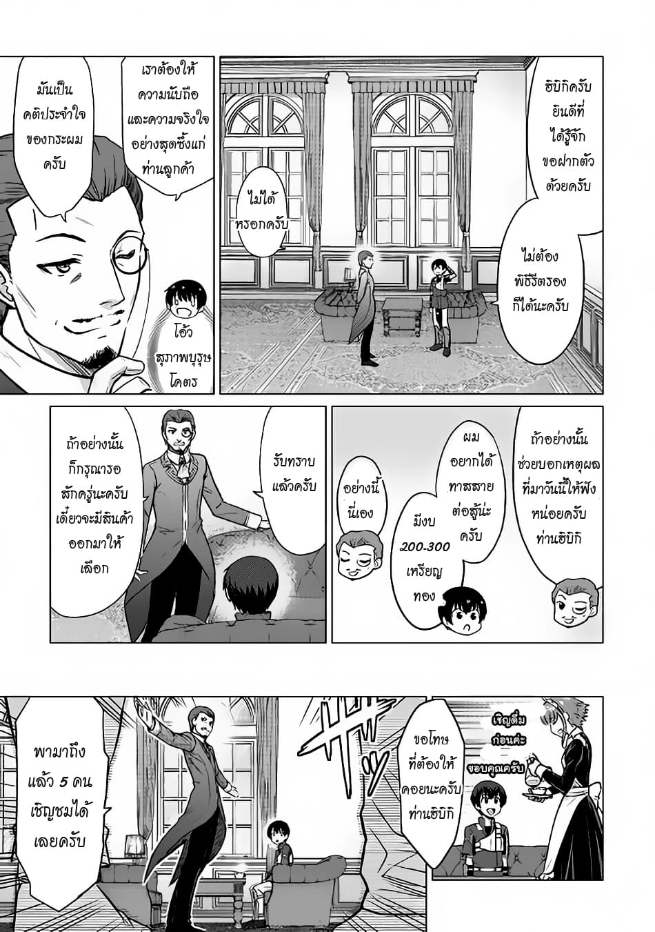 Saikyou no Shokugyou wa Yuusha demo Kenja demo naku Kanteishi (Kari) rashii desu yo? 6-6