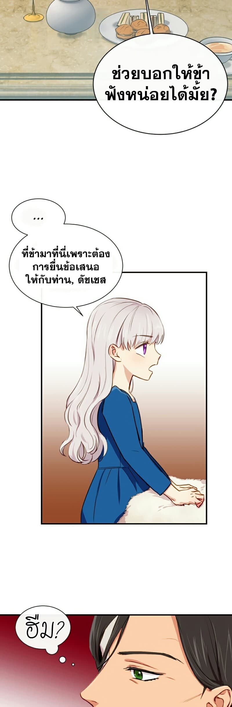 The Monster Duchess and Contract Princess 7-7