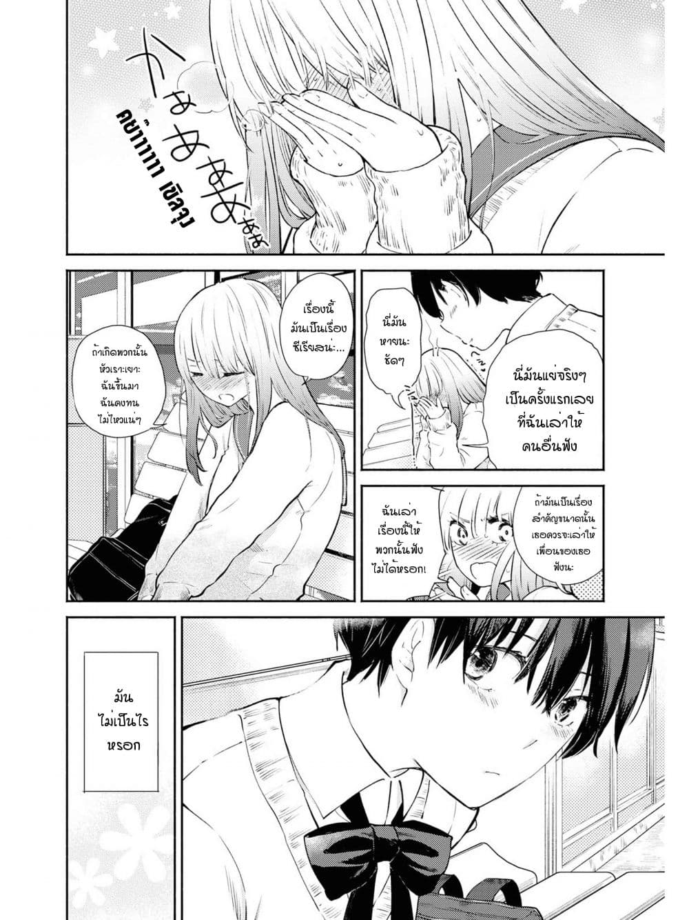 Warikitta Kankei Desukara 8-8