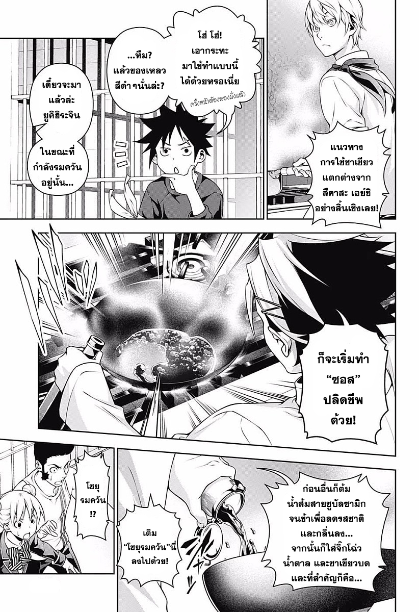 Shokugeki no Soma 224-สโตปไลท์ส่องประกาย