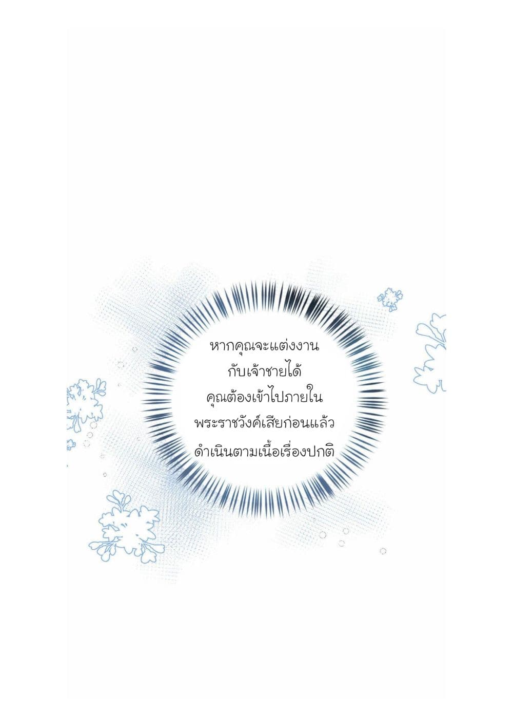 Princess Wars ศึกชิงเจ้าชาย 1-1