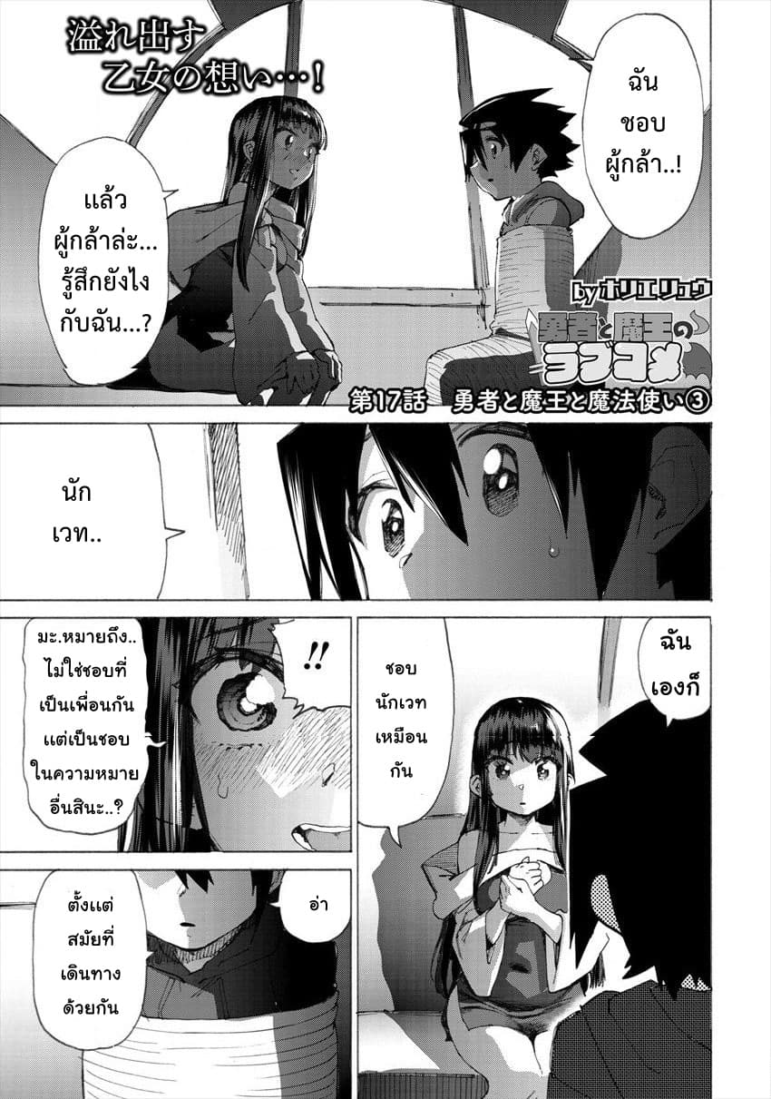 Yuusha to Maou no RabusKome 17-ผู้กล้ากับจอมมารกับผู้ใช้เวท (3)