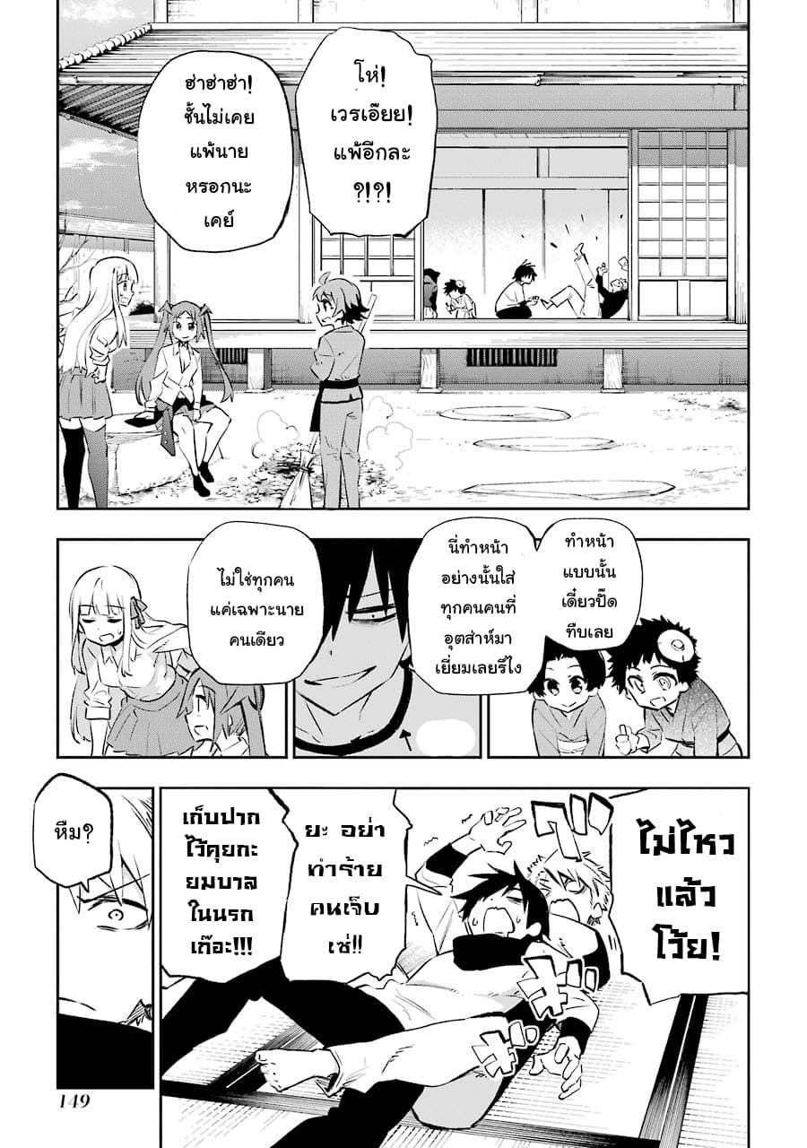 Urami Koi, Koi, Urami Koi 29-คิดจะแหย่รังหนูก็เตรียมตัวเผาได้เลย