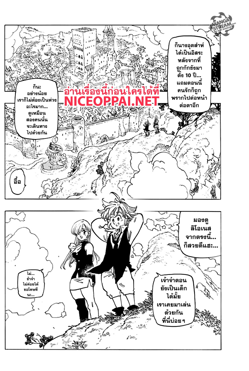 Nanatsu no Taizai 221-แค่บอกมาตรงๆ