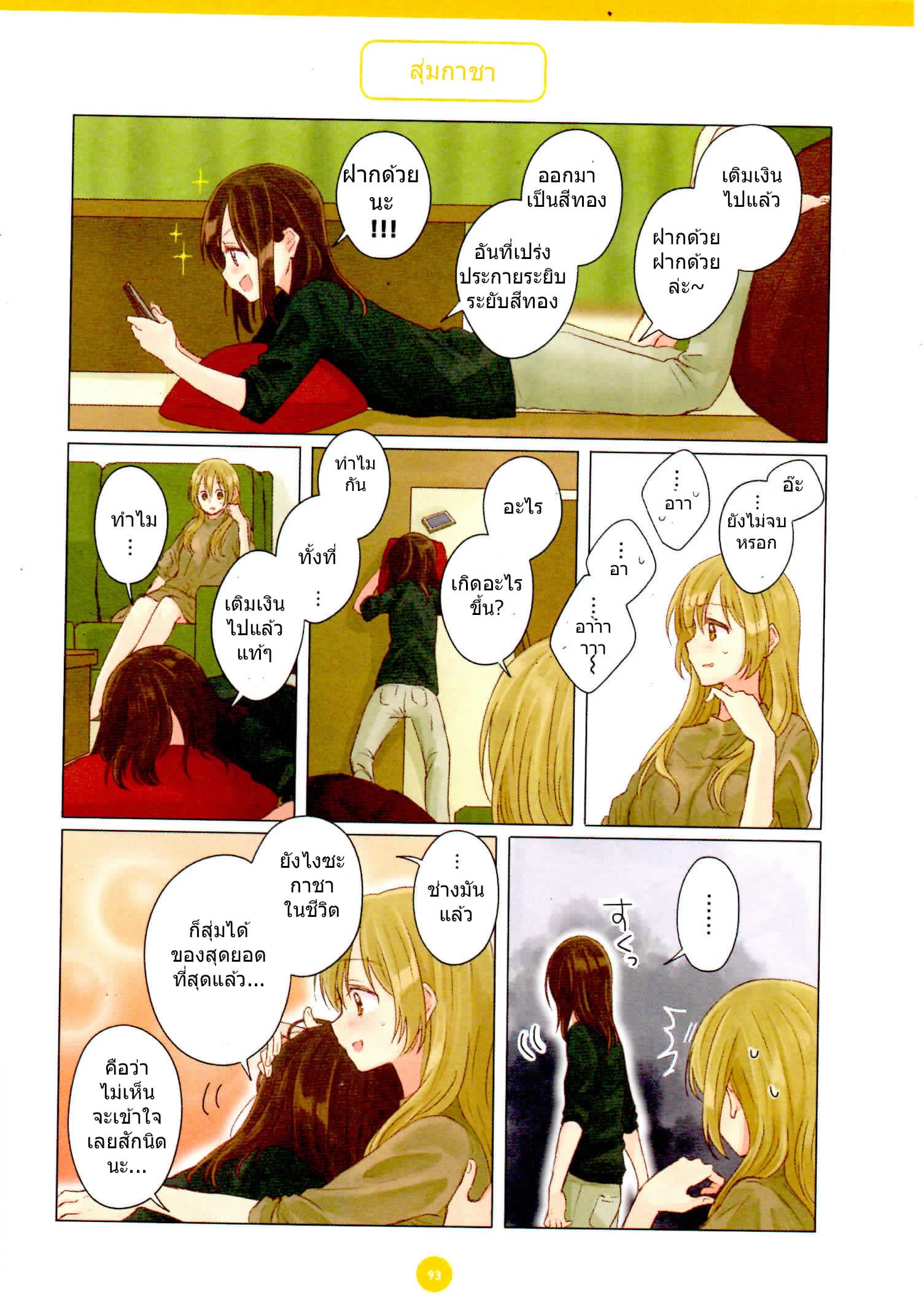 Dousei Seikatsu 7-7