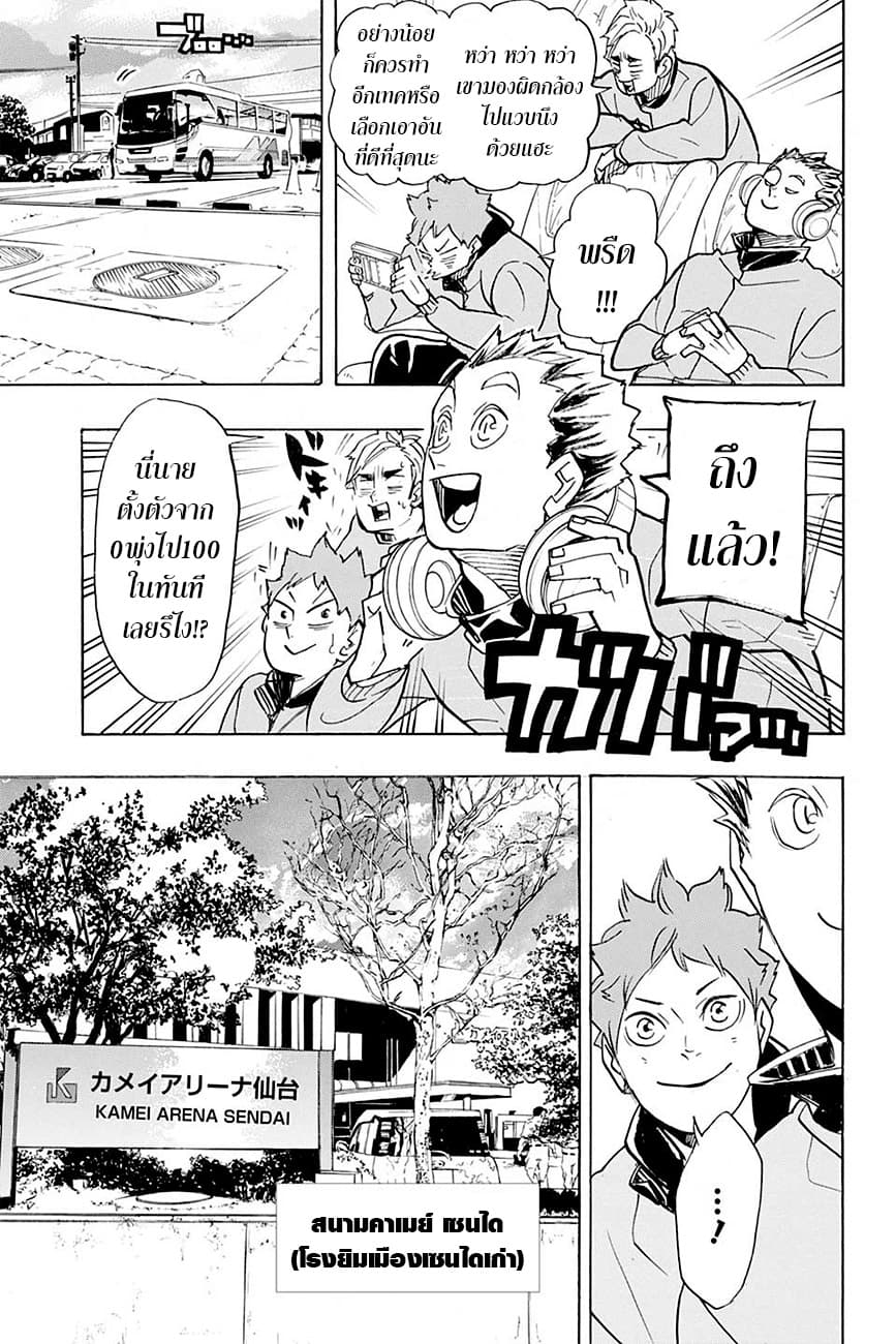 Haikyuu!! 378-378