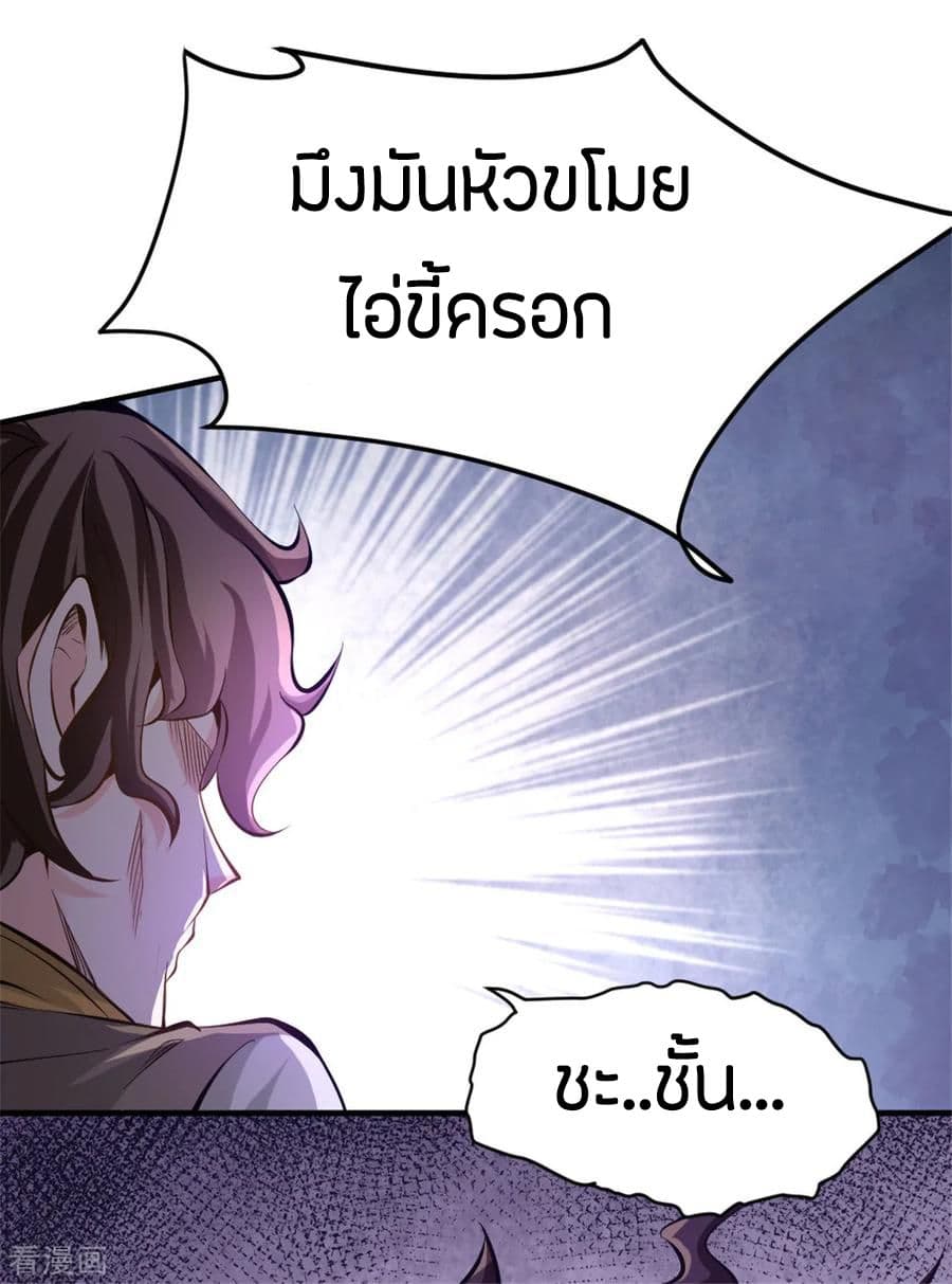 God Emperor of The City มหาเทพเซียนแห่งนคร 34-34