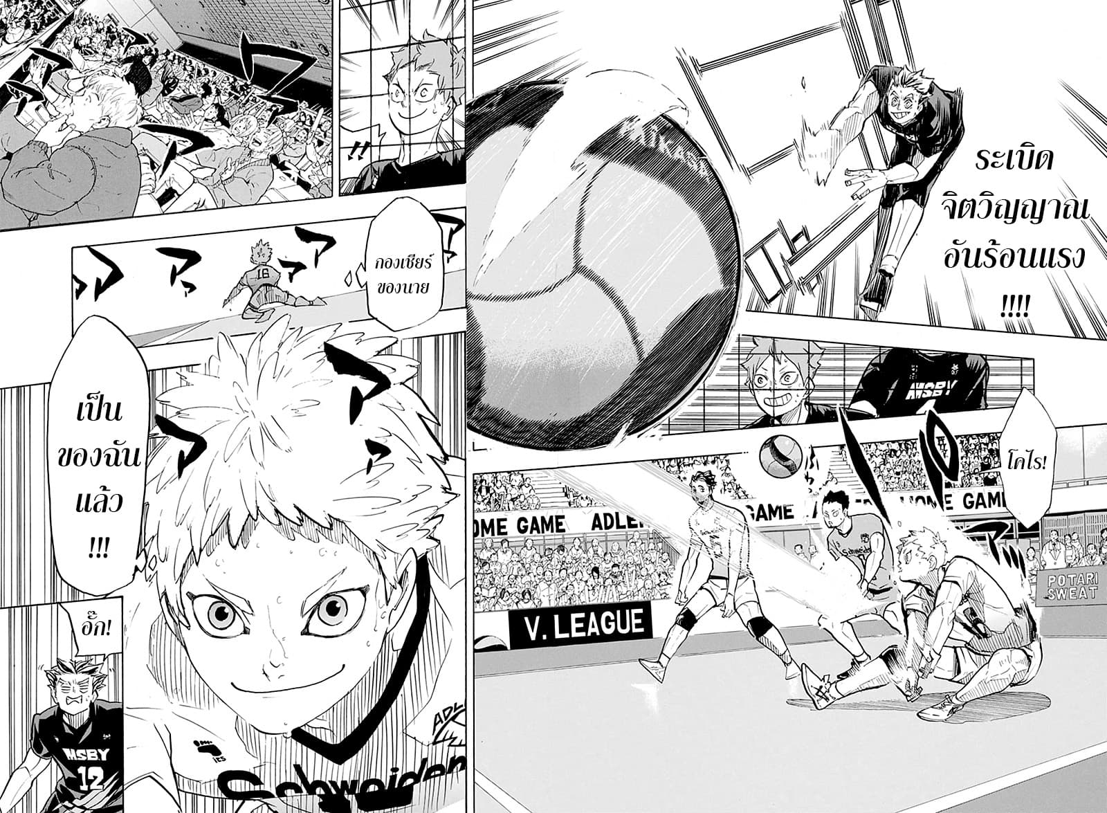 Haikyuu!! 382-สัตว์ประหลาดบนสรวงสวรรค์