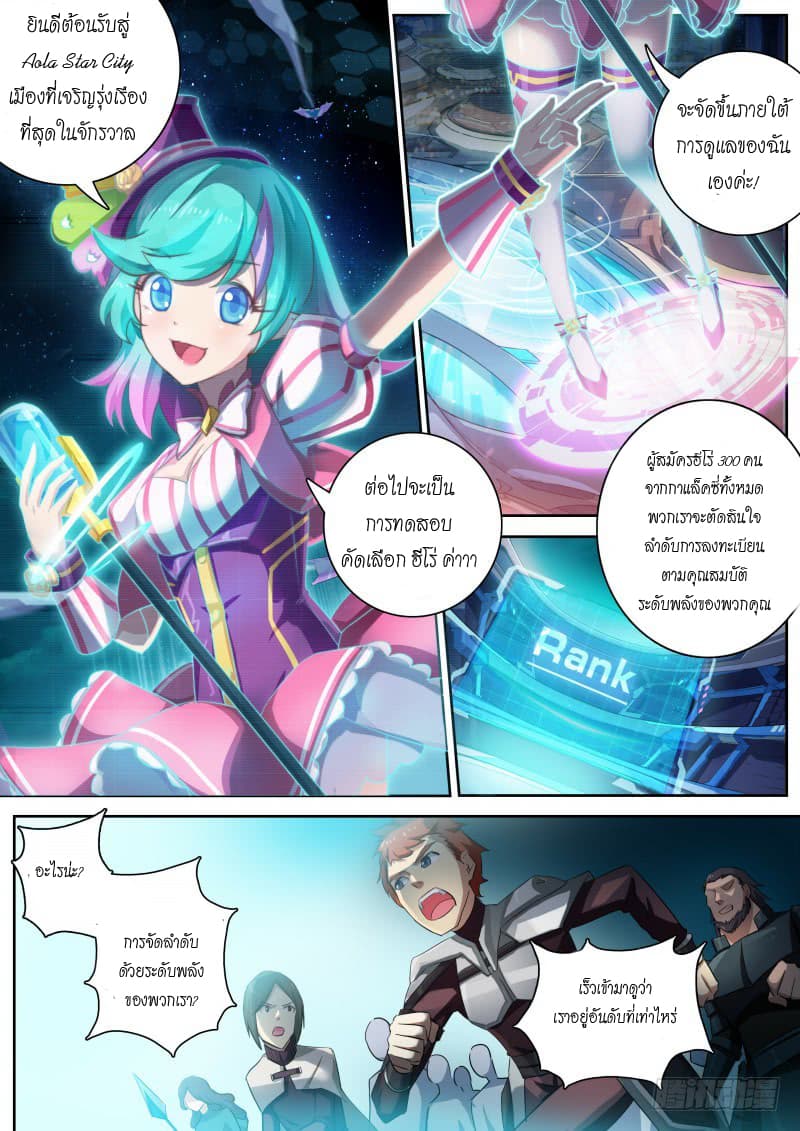 Aola Star - Parallel Universe 12-12