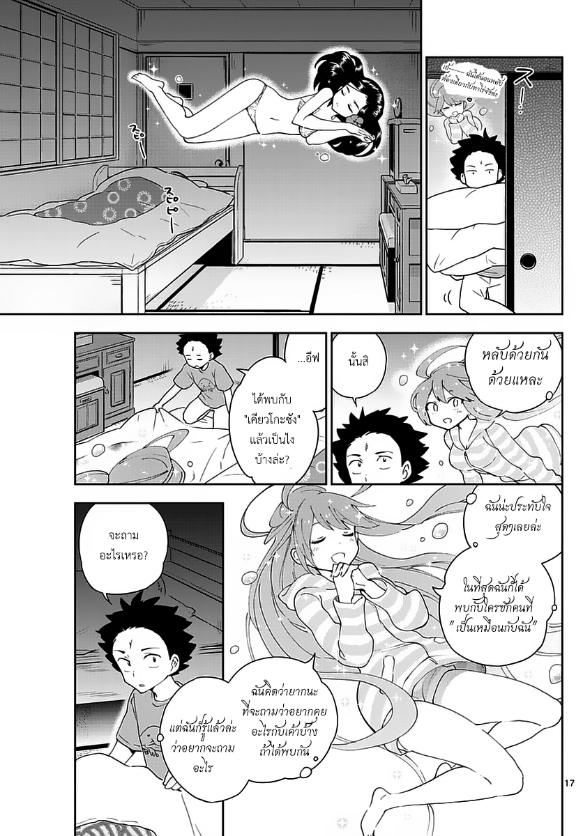 Hatsukoi Zombie 68-กาลครั้งหนึ่ง