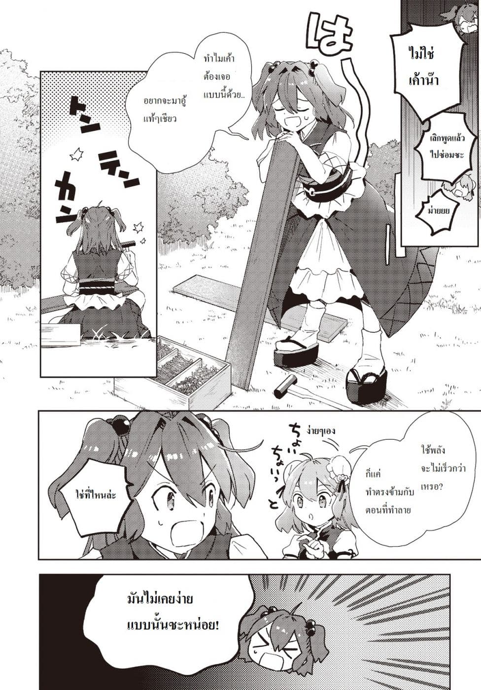 Touhou Dj - The Shinigami's Rowing Her Boat as Usual วันนี้ยมทูตก็ยังพายเรือ 2-2