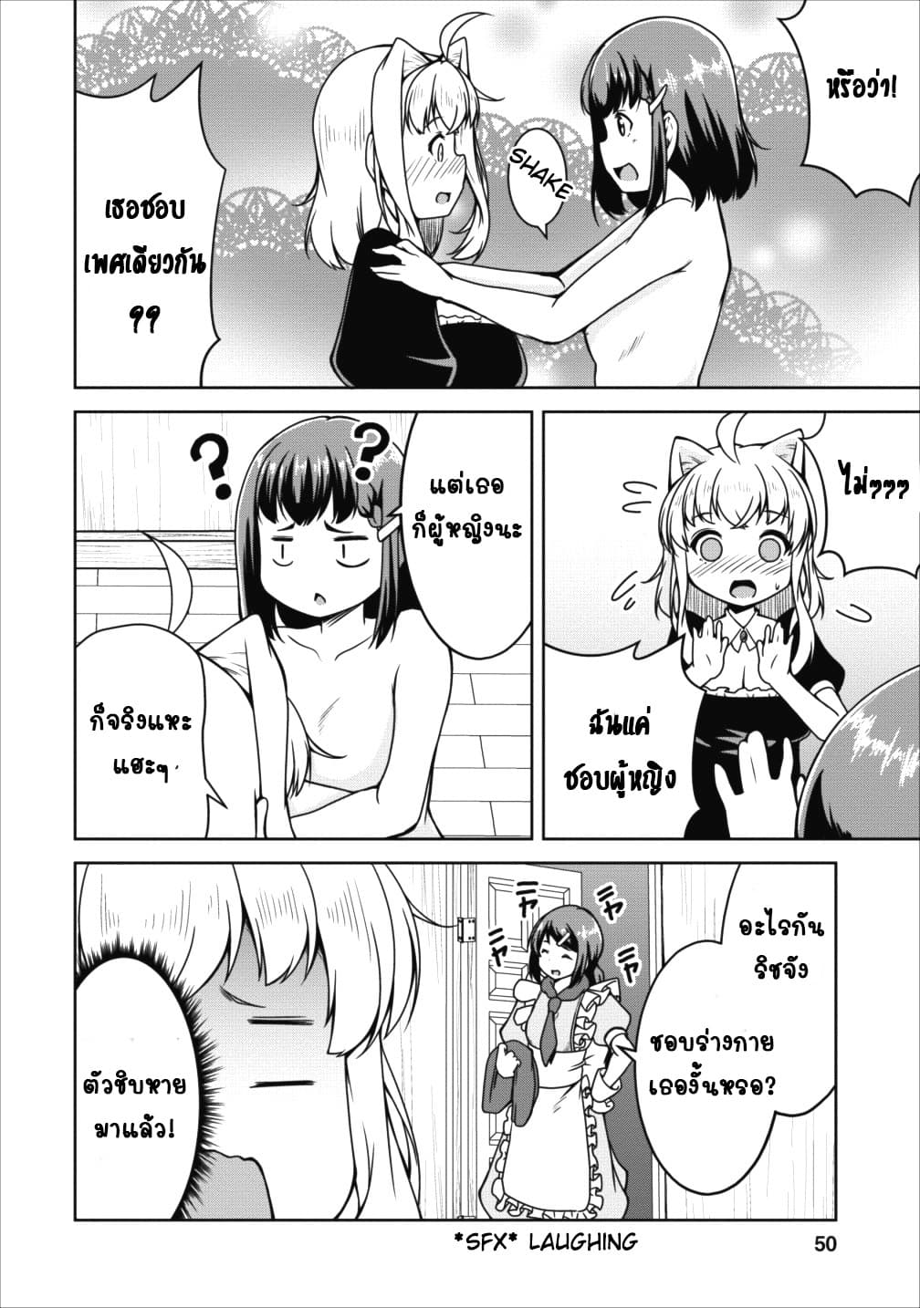 Succubus ni Tensei shita node Milk wo Shiborimasu 14-14