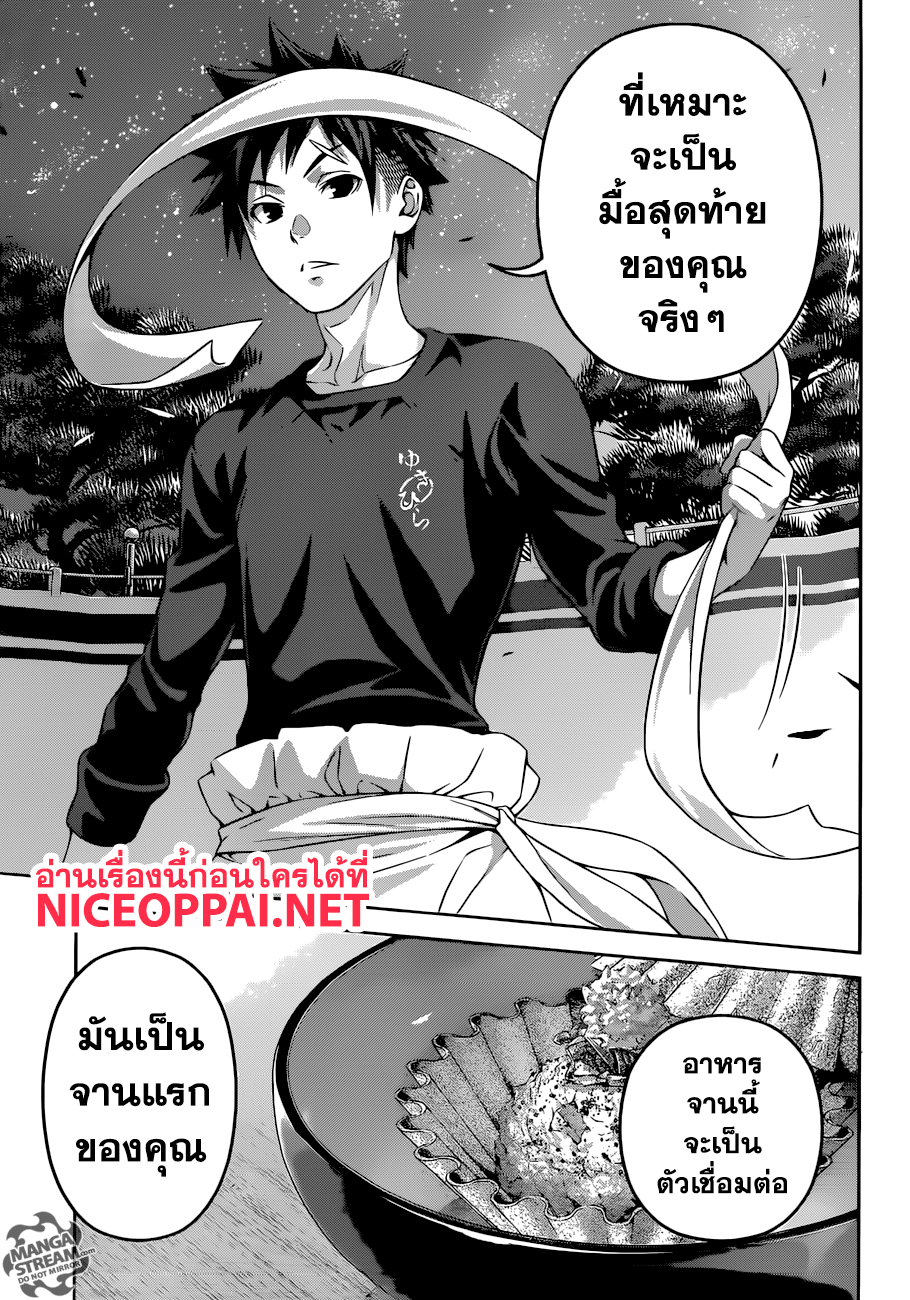 Shokugeki no Soma 285-อาหารมื้อสุดท้าย